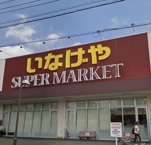 スーパー　いなげや大和高座渋谷店（スーパー）まで500m