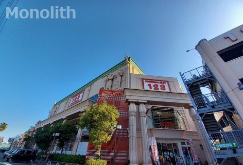 その他　パチンコ&スロット 123 春木ラパーク店（その他）まで568m
