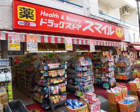 ドラックストア　ドラッグストアスマイル初台店（ドラッグストア）まで3376m