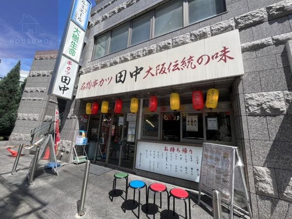 飲食店　串カツ田中　近鉄八尾店（飲食店）まで566m
