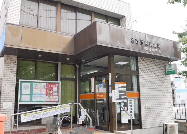 郵便局　名古屋桜郵便局（郵便局）まで129m