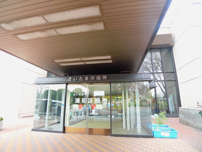 役所　さいたま市役所（役所）まで550m