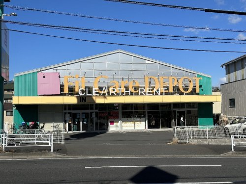 ドラックストア　Fit Care DEPOT片倉店（ドラッグストア）まで7561m