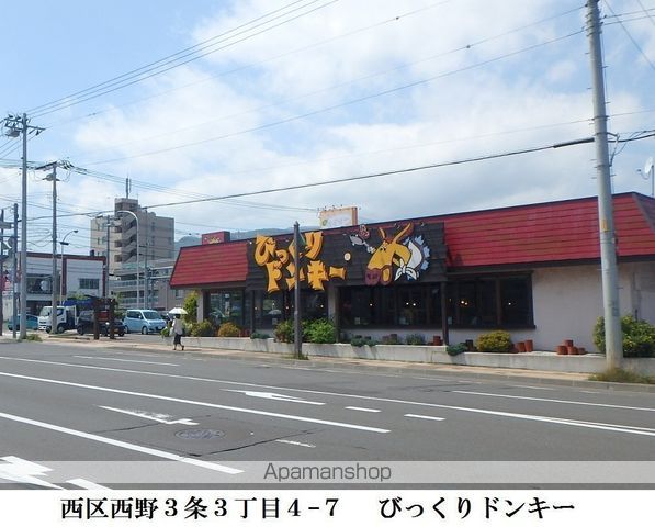 飲食店　びっくりドンキー（飲食店）まで369m