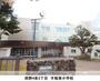 小学校　手稲東小学校（小学校）まで354m