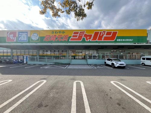 その他　ジャパン尼崎元浜店（その他）まで331m