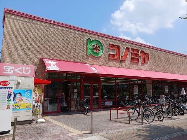 スーパー　コノミヤ赤川店様（スーパー）まで600m