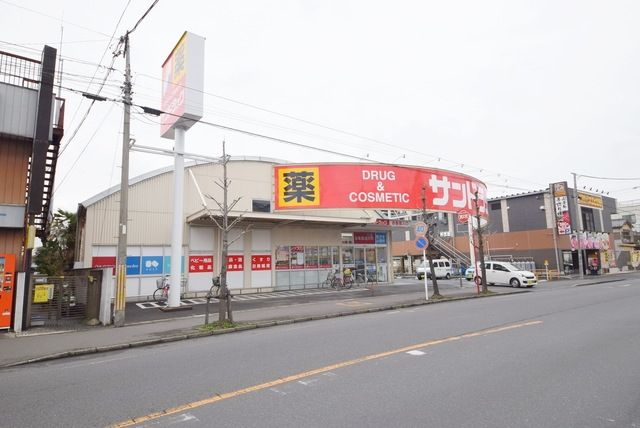 ドラックストア　サンドラッグ川口前川店（ドラッグストア）まで1248m