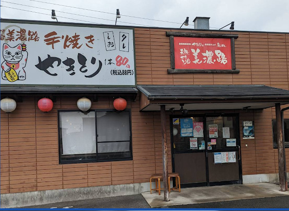 飲食店　美濃路 栄生店（飲食店）まで352m