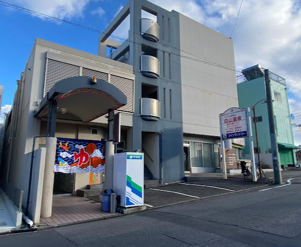 その他　白山温泉（その他）まで386m