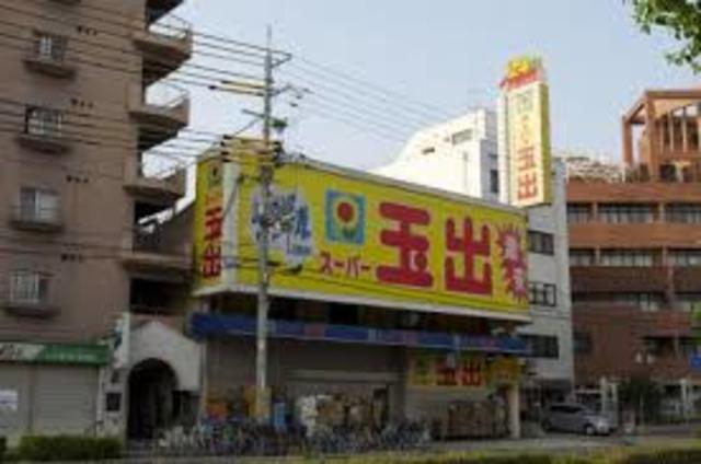 スーパー　スーパー玉出東淀川店（スーパー）まで629m