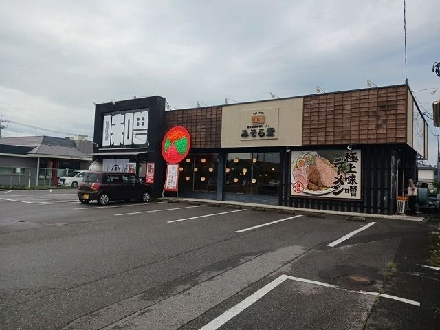 飲食店　みそら堂　小山店（飲食店）まで300m