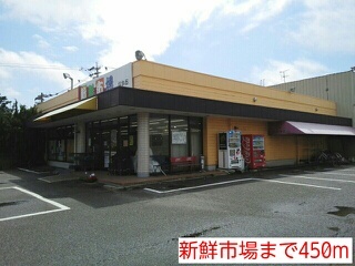 その他　新鮮市場（その他）まで450m