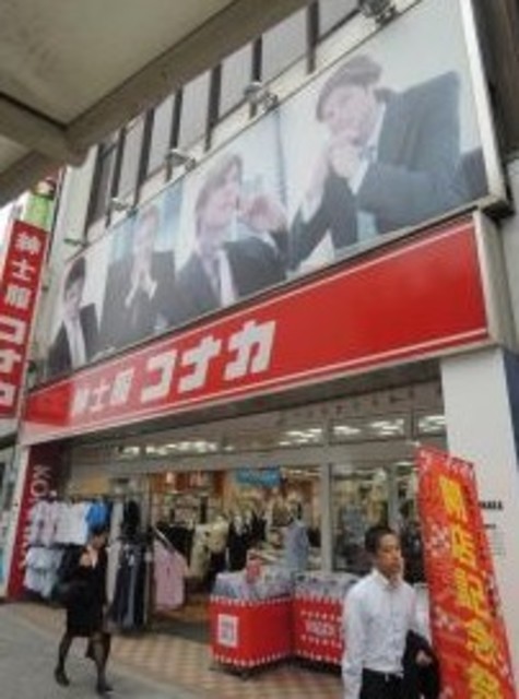ショッピングセンター　紳士服コナカ蒲田店（ショッピングセンター）まで818m