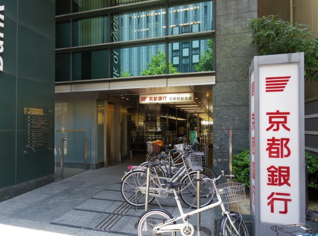 銀行　京都銀行京都駅前支店（銀行）まで273m