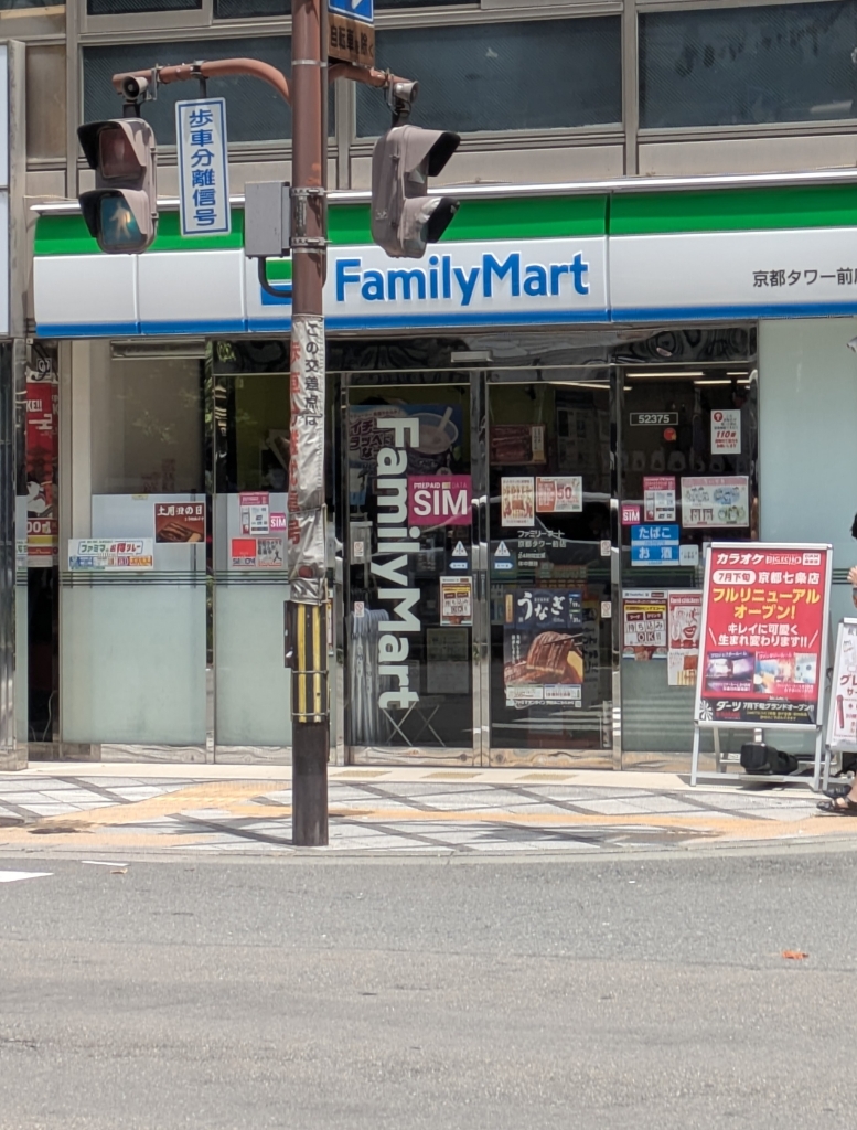 コンビニ　ファミリーマート 京都タワー前店（コンビニ）まで594m