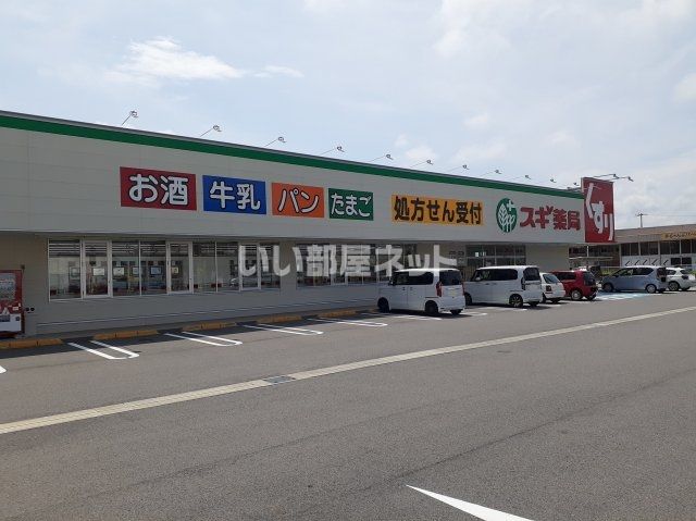 ドラックストア　スギ薬局 鈴鹿寺家店（ドラッグストア）まで529m