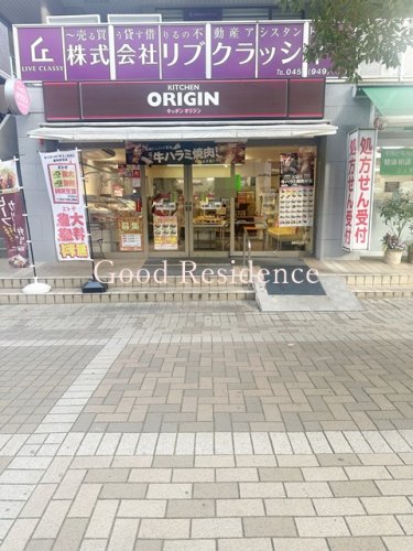 飲食店　キッチンオリジン仲町台店（飲食店）まで610m