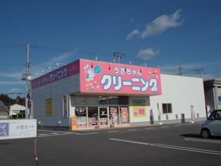 その他　うさちゃんクリーニング（その他）まで750m