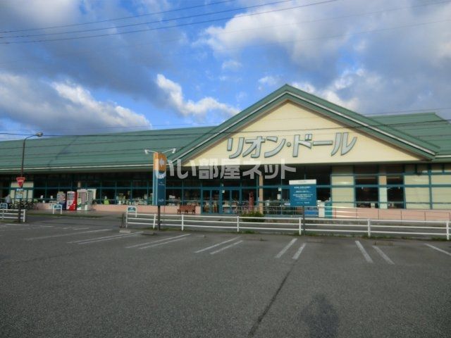 スーパー　リオンドール門田店（スーパー）まで580m
