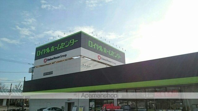 ホームセンター　ロイヤルホームセンター（ホームセンター）まで1200m