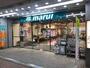 スーパー　マルイ（スーパー）まで569m