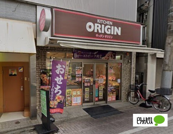 飲食店　キッチンオリジン戸越公園店（飲食店）まで380m