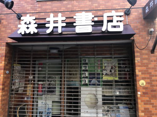 その他　森井書店（その他）まで77m