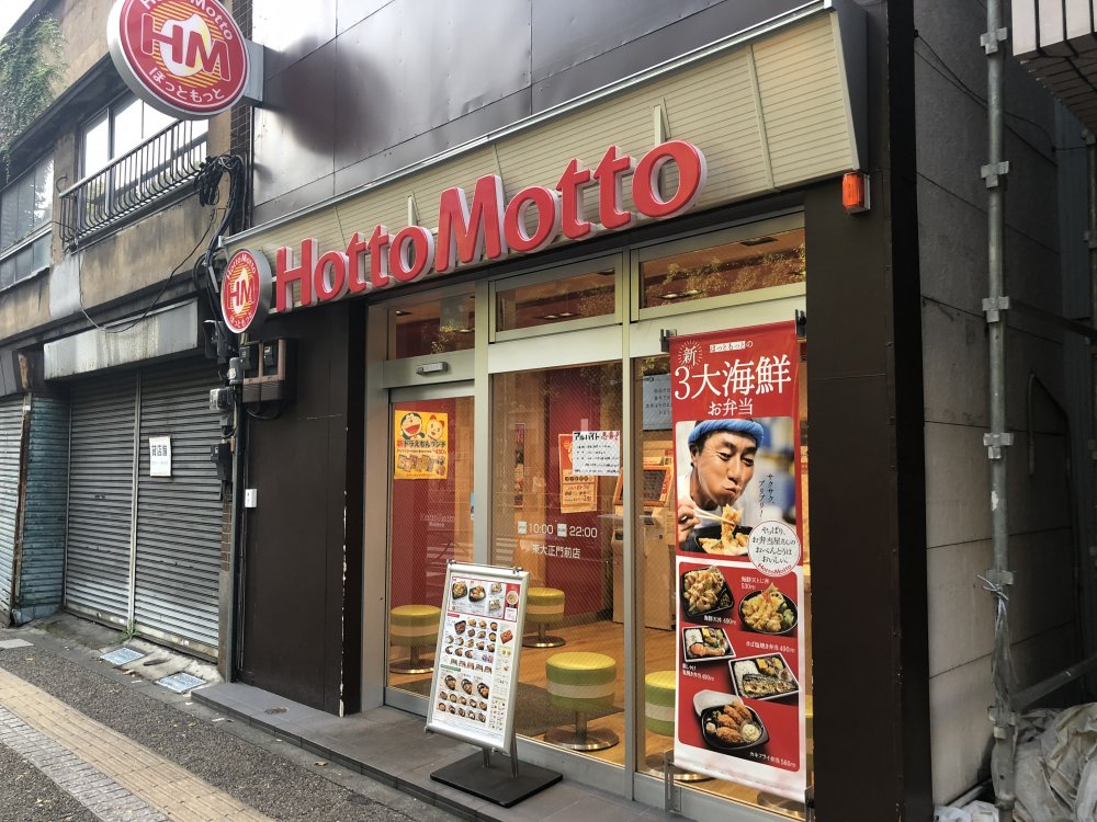 飲食店　ほっともっと東大正門前店（飲食店）まで83m