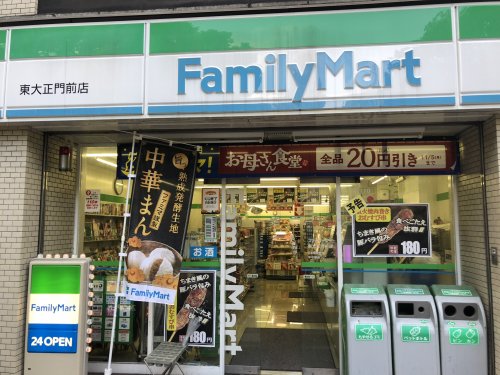 コンビニ　ファミリーマート 東大正門前店（コンビニ）まで120m
