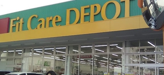 ドラックストア　Fit Care DEPOT(フィットケアデポ) 下末吉店（ドラッグストア）まで1031m