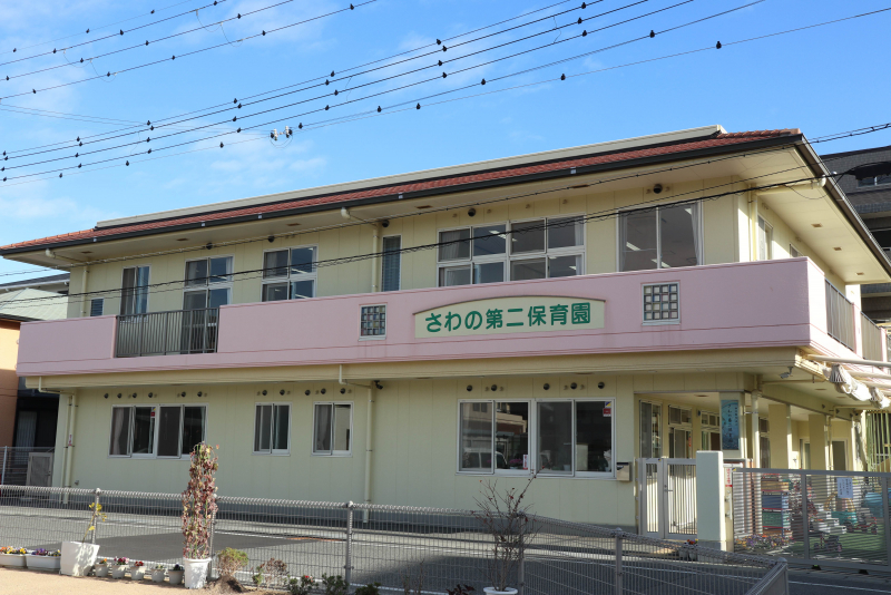 幼稚園・保育園　さわの保育園（幼稚園・保育園）まで300m