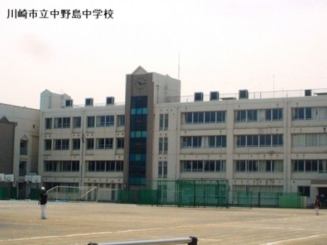 中学校　川崎市立中野島中学校（中学校）まで850m