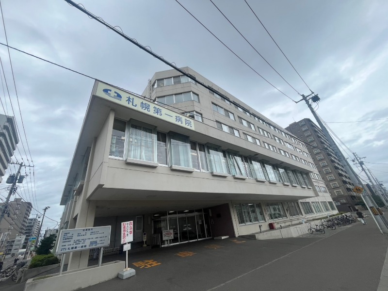 病院　医療法人札幌第一病院（病院）まで608m