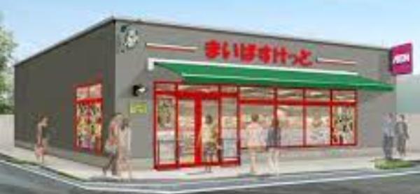 スーパー　まいばすけっと世田谷岡本1丁目店（スーパー）まで188m