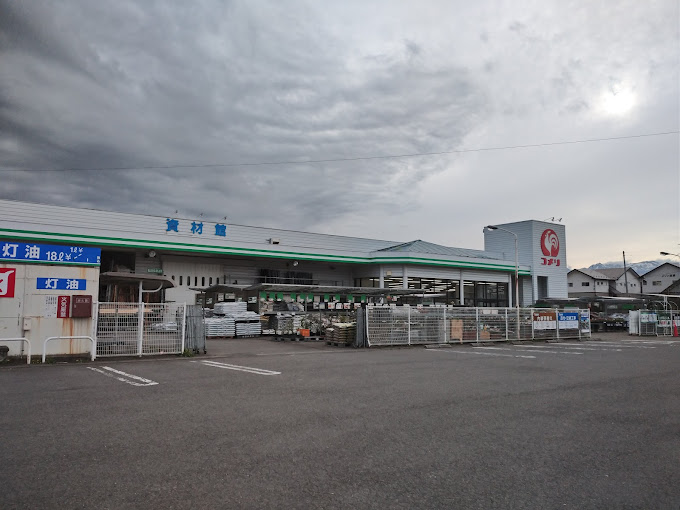 ホームセンター　コメリハード&グリーン西郷店（ホームセンター）まで2275m