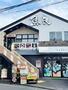 飲食店　魚民 霞ヶ関南口駅前店（飲食店）まで991m