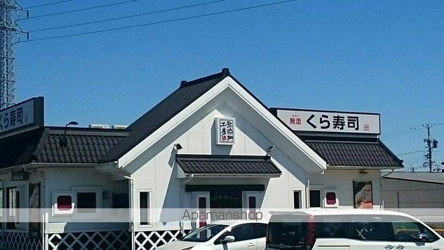 飲食店　くら寿司（飲食店）まで450m