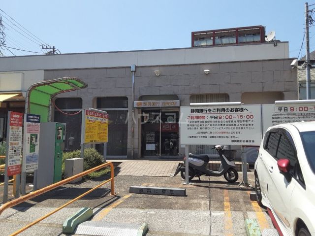 銀行　静岡銀行　白楽支店（銀行）まで559m