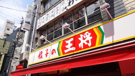 飲食店　餃子の王将【西中島3丁目】（飲食店）まで326m