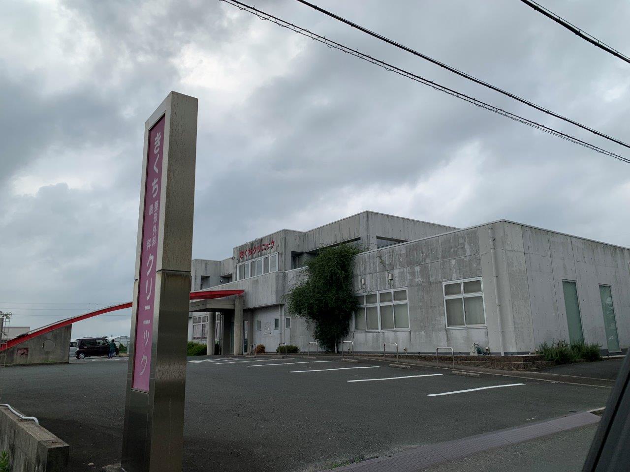 病院　きくち整形外科眼科クリニック（病院）まで1087m