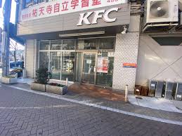 飲食店　ケンタッキーフライドチキン 都立大学店（飲食店）まで273m