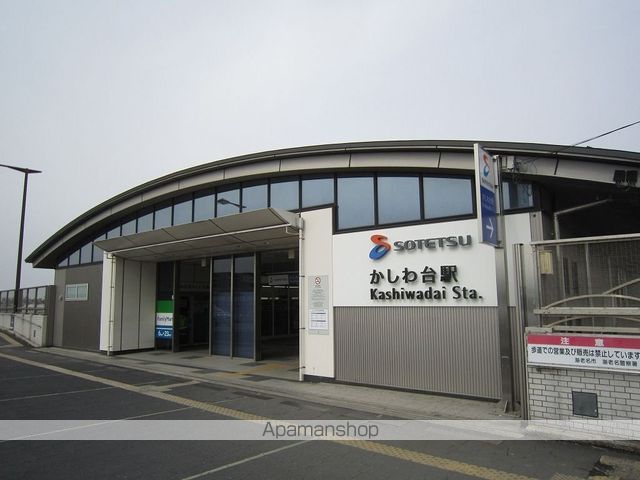 その他　かしわ台駅（その他）まで960m