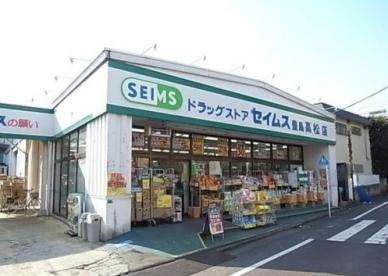 ドラックストア　セイムス浦和駅西口薬局（ドラッグストア）まで662m