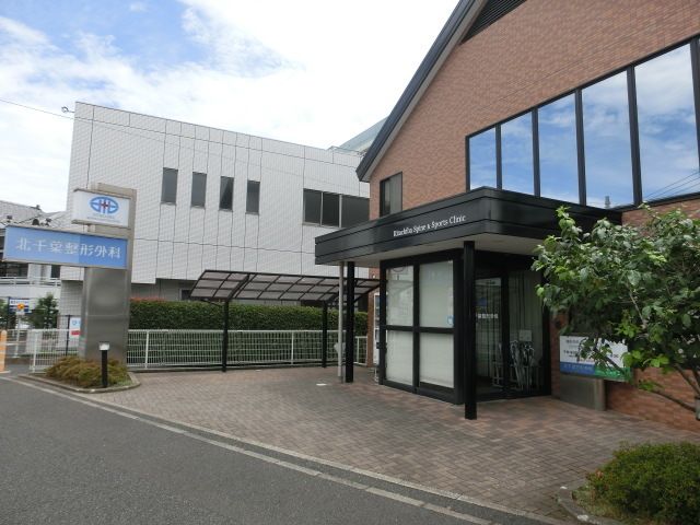 病院　北千葉整形外科（病院）まで682m