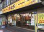飲食店　松屋 上大岡店（飲食店）まで816m