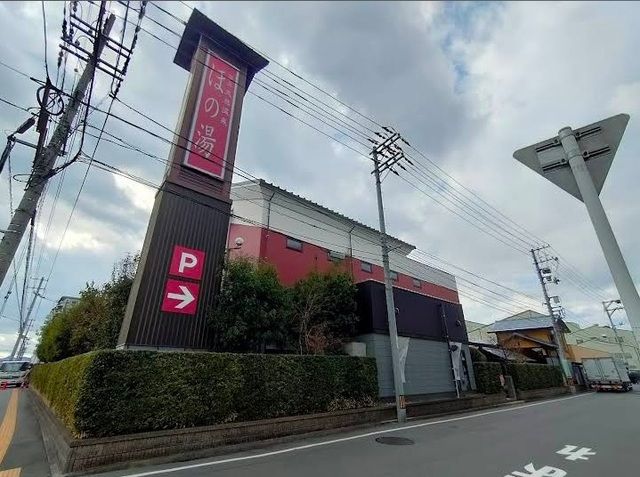 その他　ほの湯（その他）まで1200m