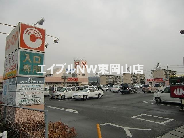 スーパー　コープ西大寺（スーパー）まで195m
