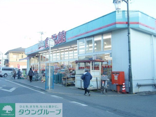スーパー　おっ母さん食品館逆井店（スーパー）まで1030m