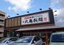 飲食店　丸亀製麺御影塚町（飲食店）まで1287m